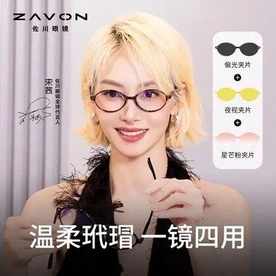 【宋茜同款】佐川书呆子猫眼镜框近视磁吸眼镜男女款ZC1005