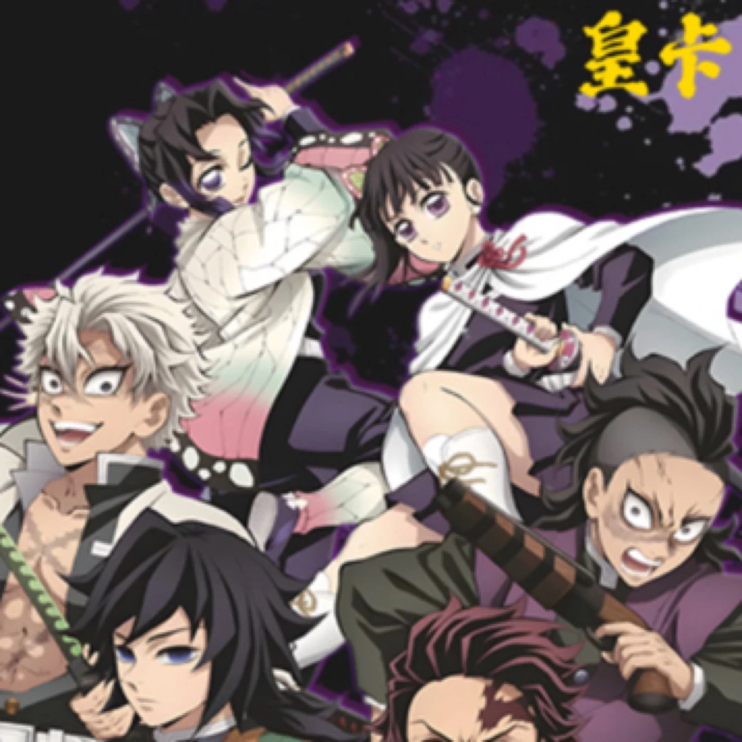 （林） huangka鬼灭之刃色纸盲盒类卡牌（默认代拆）