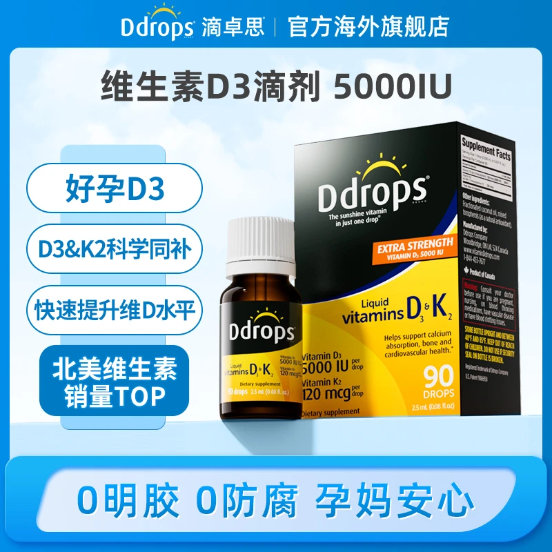 Ddrops滴卓思阳光滴vd 5000iu孕期哺乳期产后补钙维生素d3+k2 G