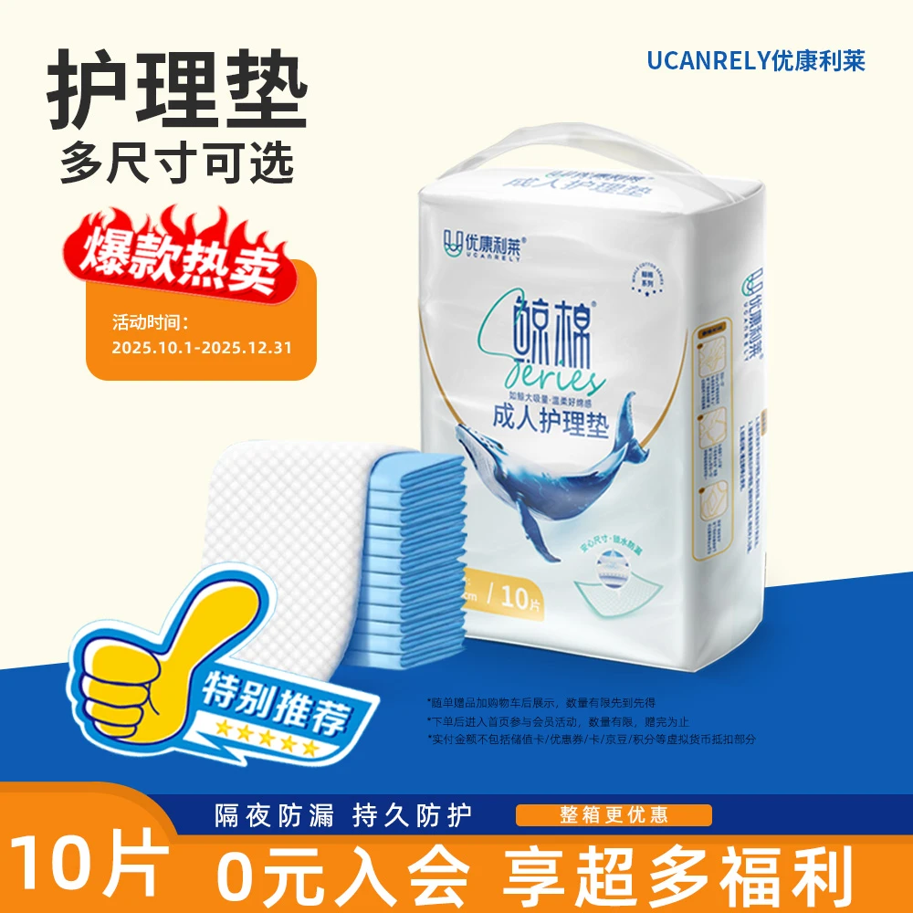 优康利莱漏尿护理垫老年人尿不湿加厚尿垫防漏卧床床垫干爽隔尿垫