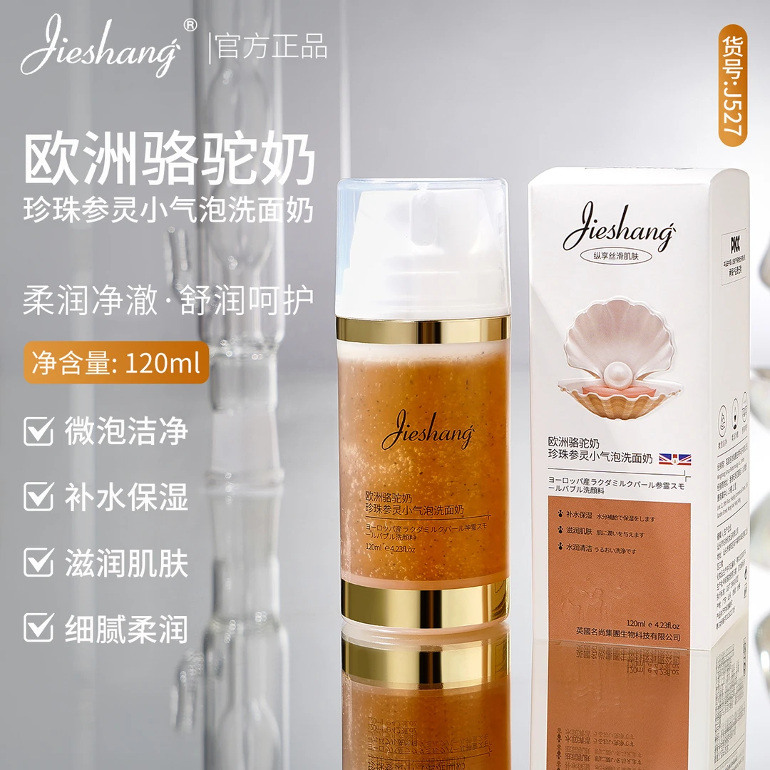 欧洲骆驼奶珍珠参灵小气泡洗面奶补水保湿滋润面部洁面乳护肤清洁