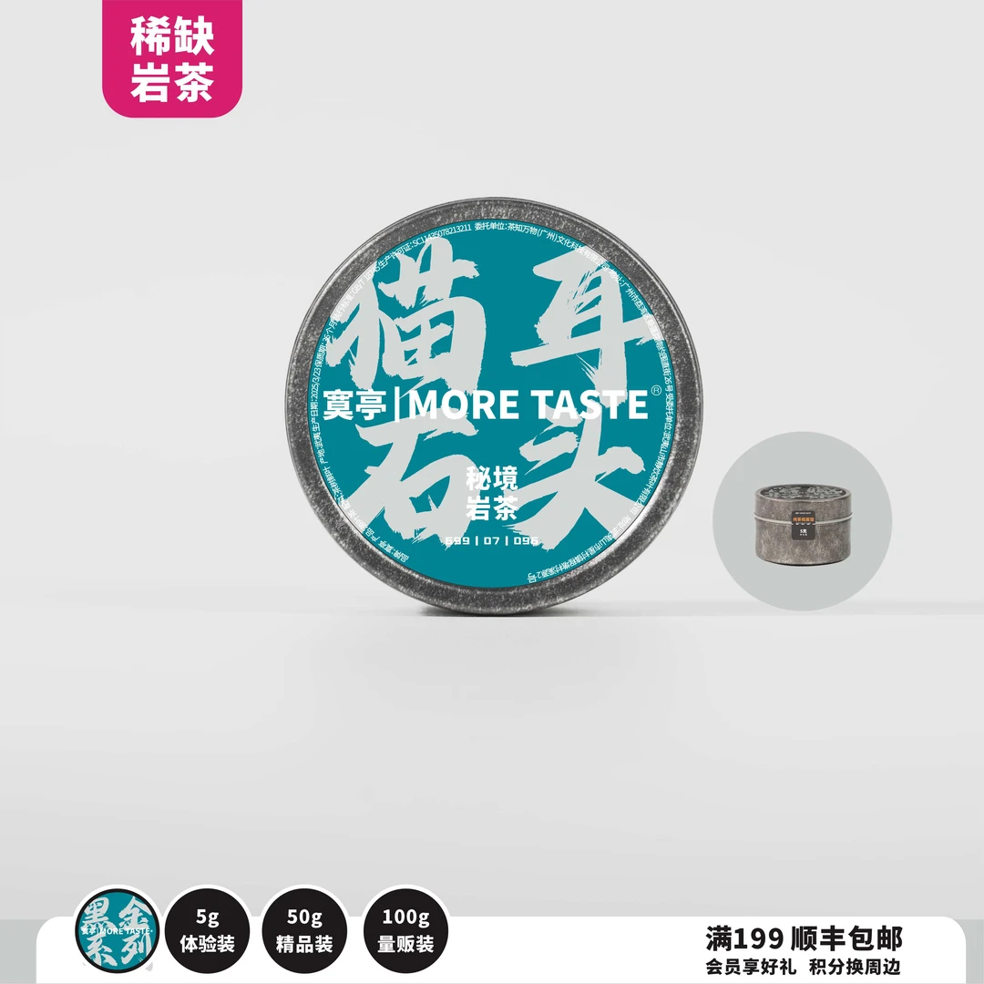 50g丨岩茶丨猫耳石头丨2025·猫耳石丨2025's丨2025-096黑金