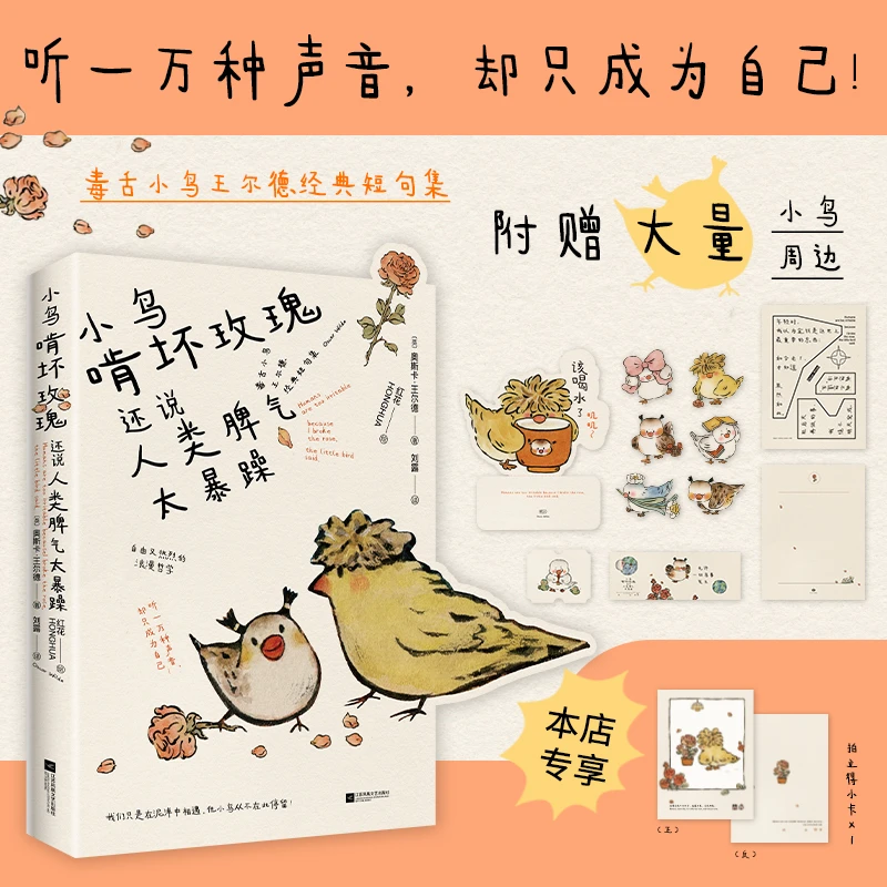 小鸟啃坏玫瑰还说人类脾气太暴躁（赠小鸟周边）
