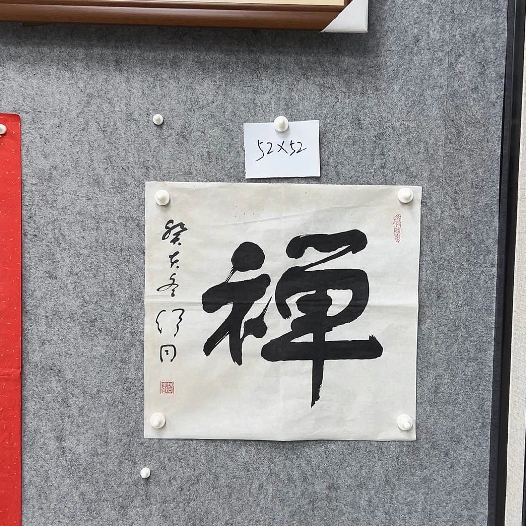 书法书法精品一副