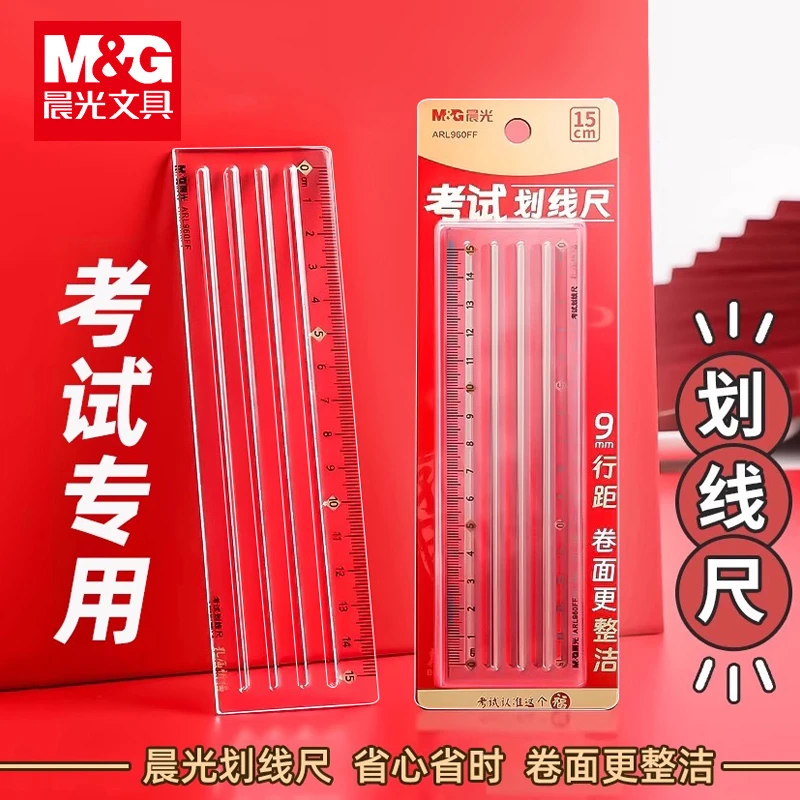 晨光考试可用划线尺考研尺子免划线打格9mm政治答题尺