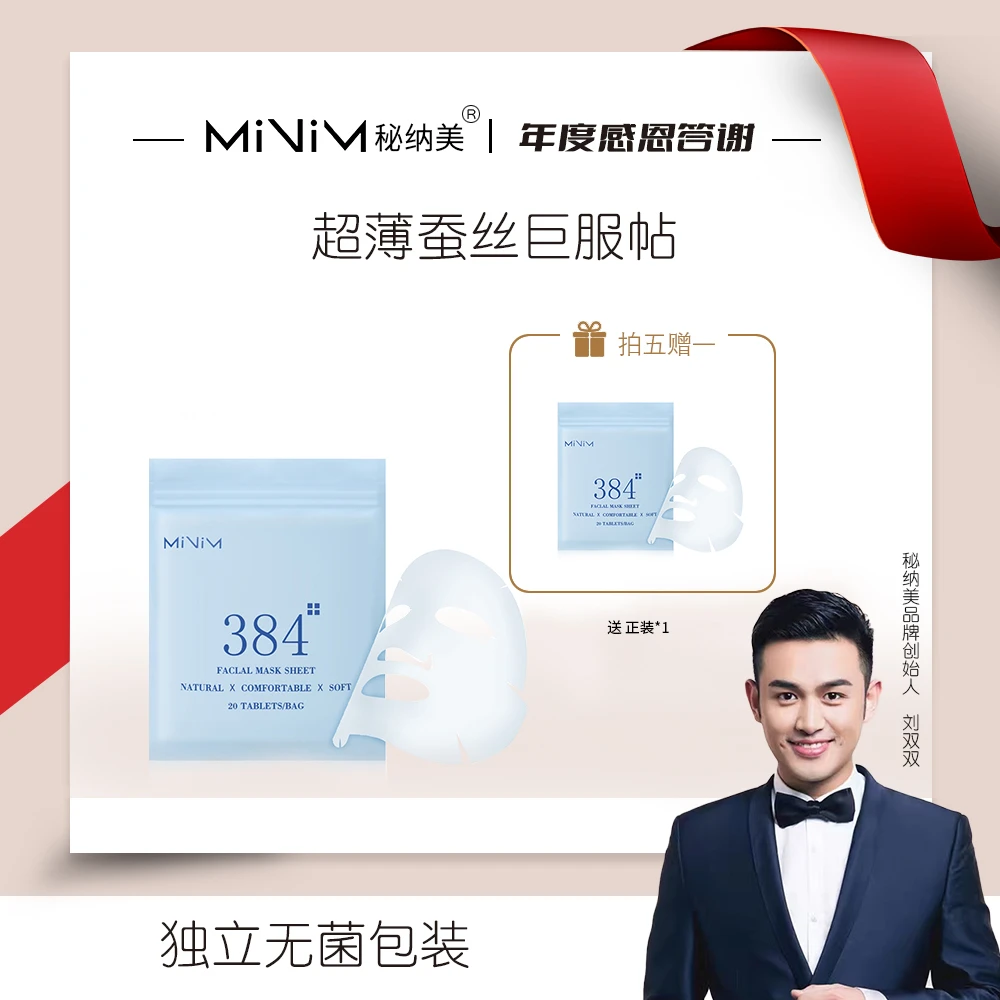 秘纳美384蚕丝压缩面膜轻薄吸水