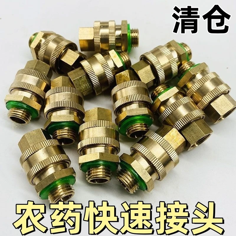 农用打药管接头喷雾器快速插拔接头活动接头M14全铜快速接头插拔