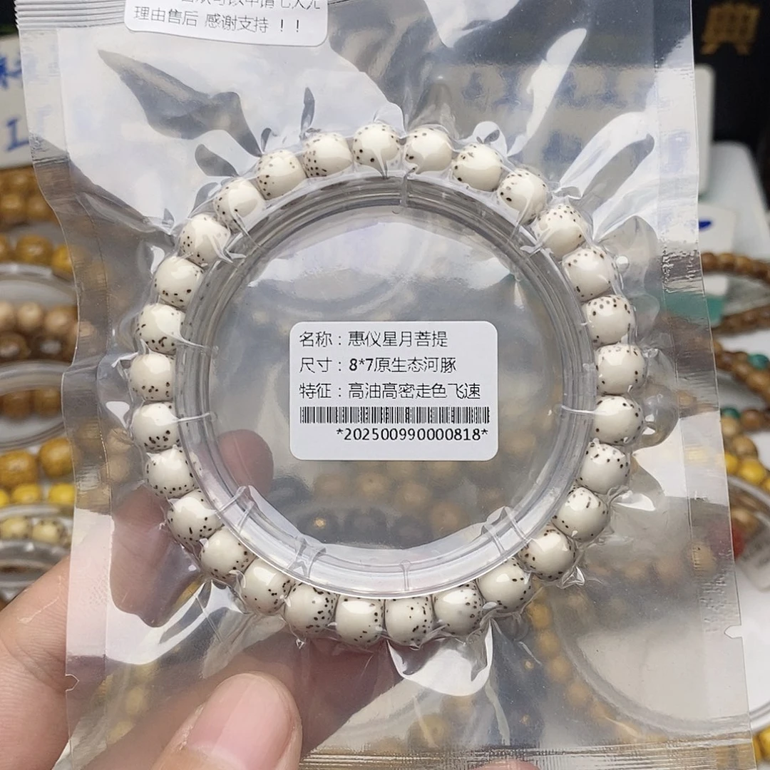 手串星月菩提8/7河豚