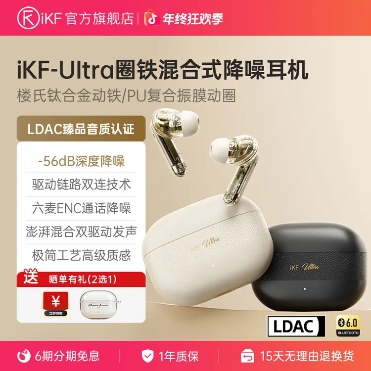 iKF Ultra主动降噪圈铁蓝牙耳机双单元hifi音质真无线新款入耳式