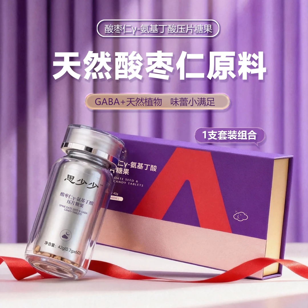 【1瓶礼盒装】健维斯酸枣仁gaba氨基丁酸入睡困难周期巩固睡前常备