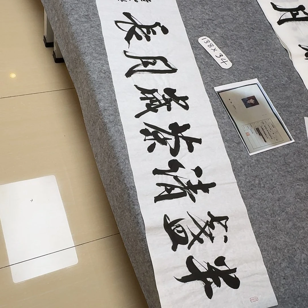 书法中书王冠啊军138×34