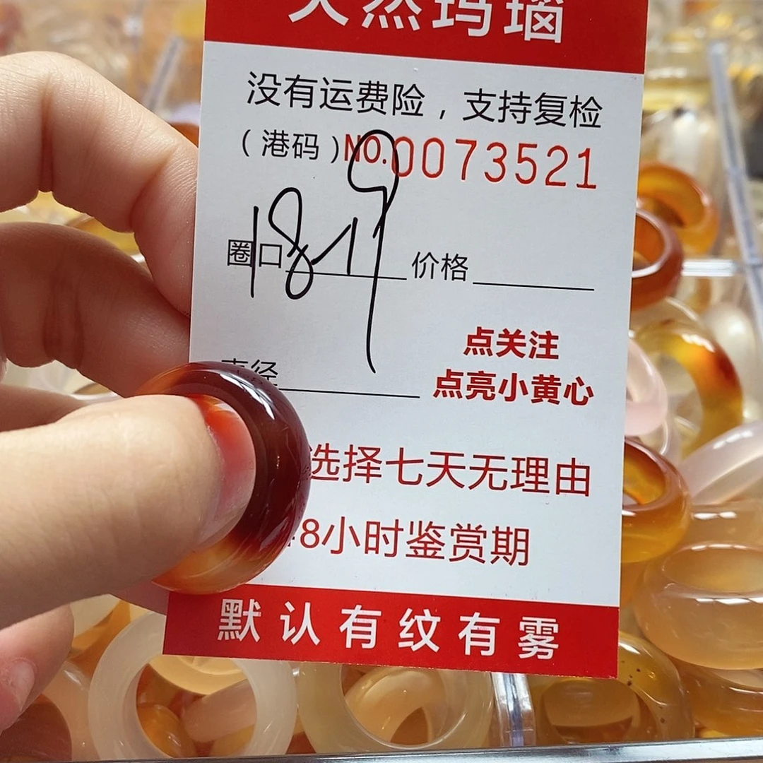 玛瑙/玉髓戒指未镶嵌