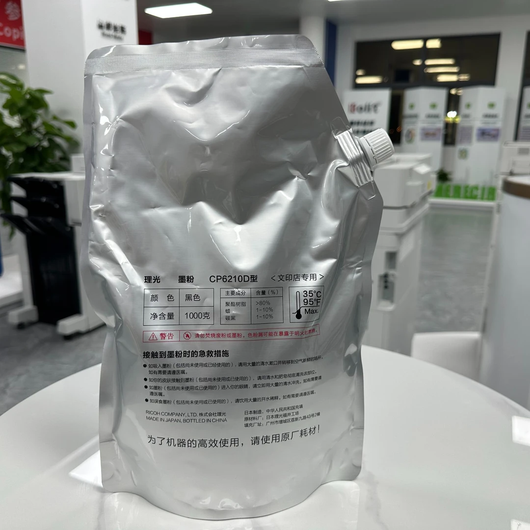 理光原厂分装碳粉6210D黑白机碳粉1000g碳粉墨盒