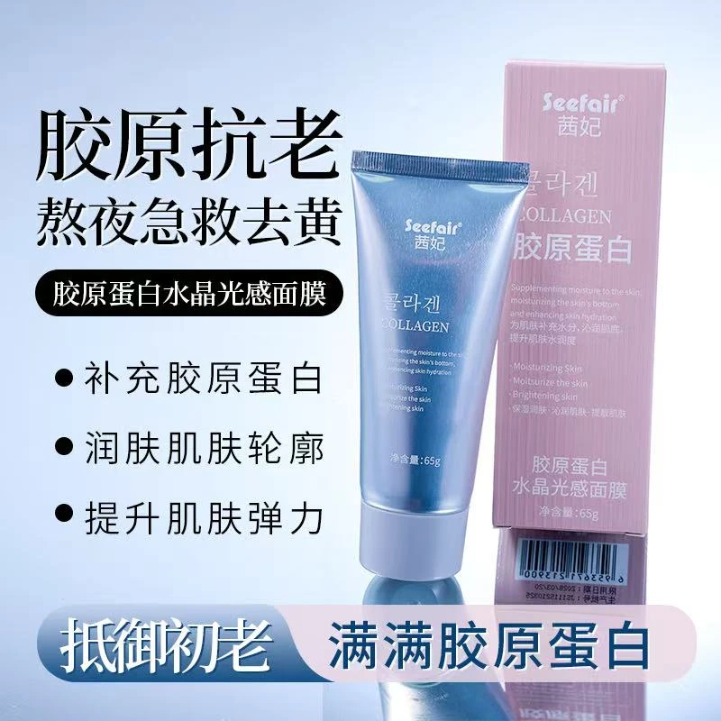 【甄选正品】胶原急救面膜乳