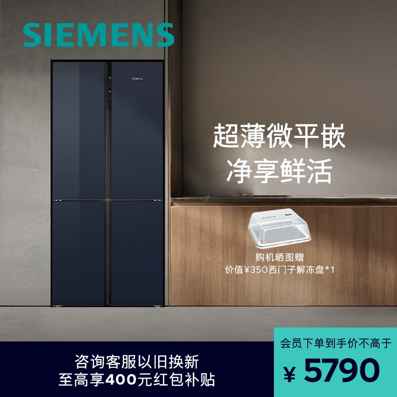 西门子超薄微平嵌十字门497L大容量冰箱湖蕴蓝82EA256C