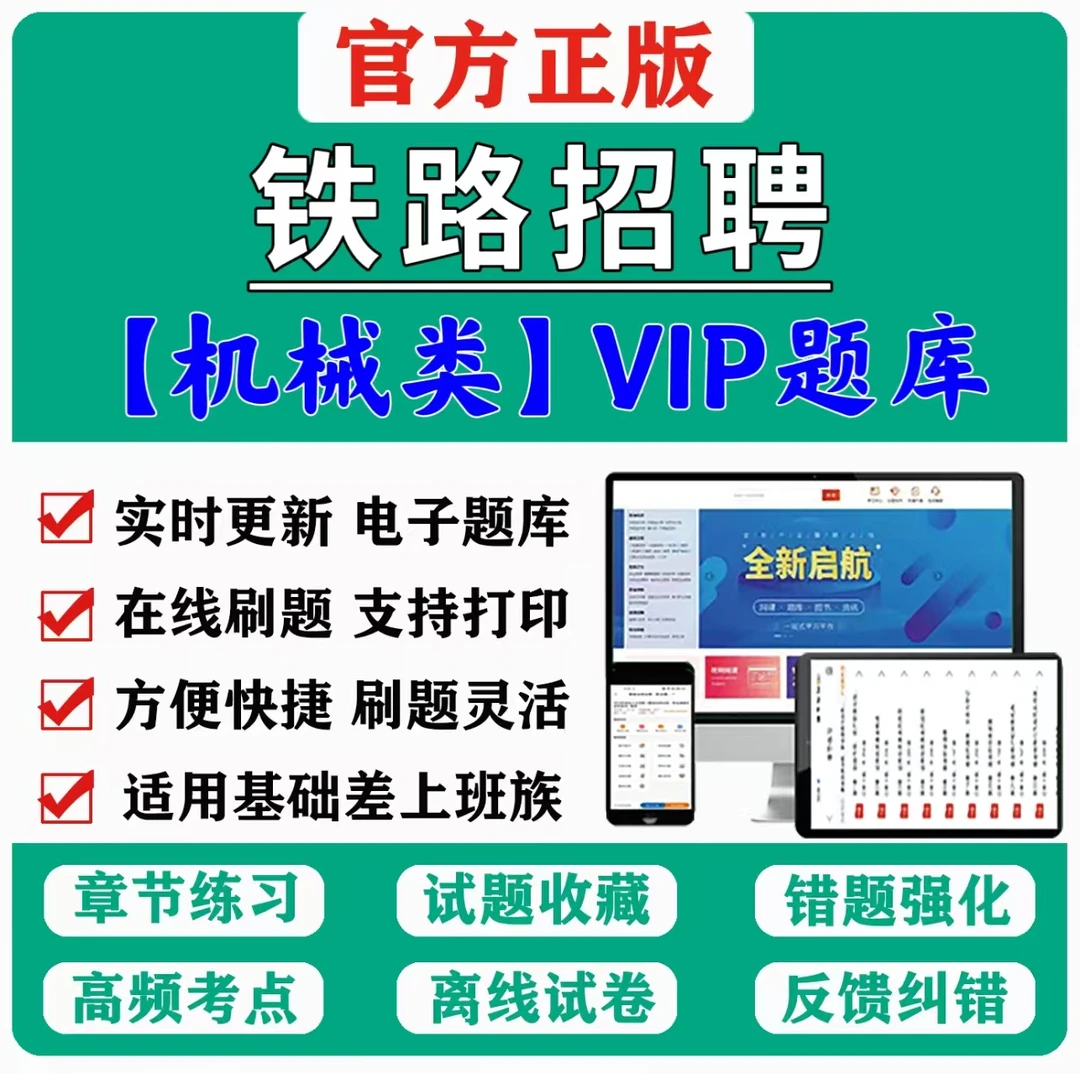 2025年全国铁路招聘考试（机械类）VIP题库章节强化练习时事政治题