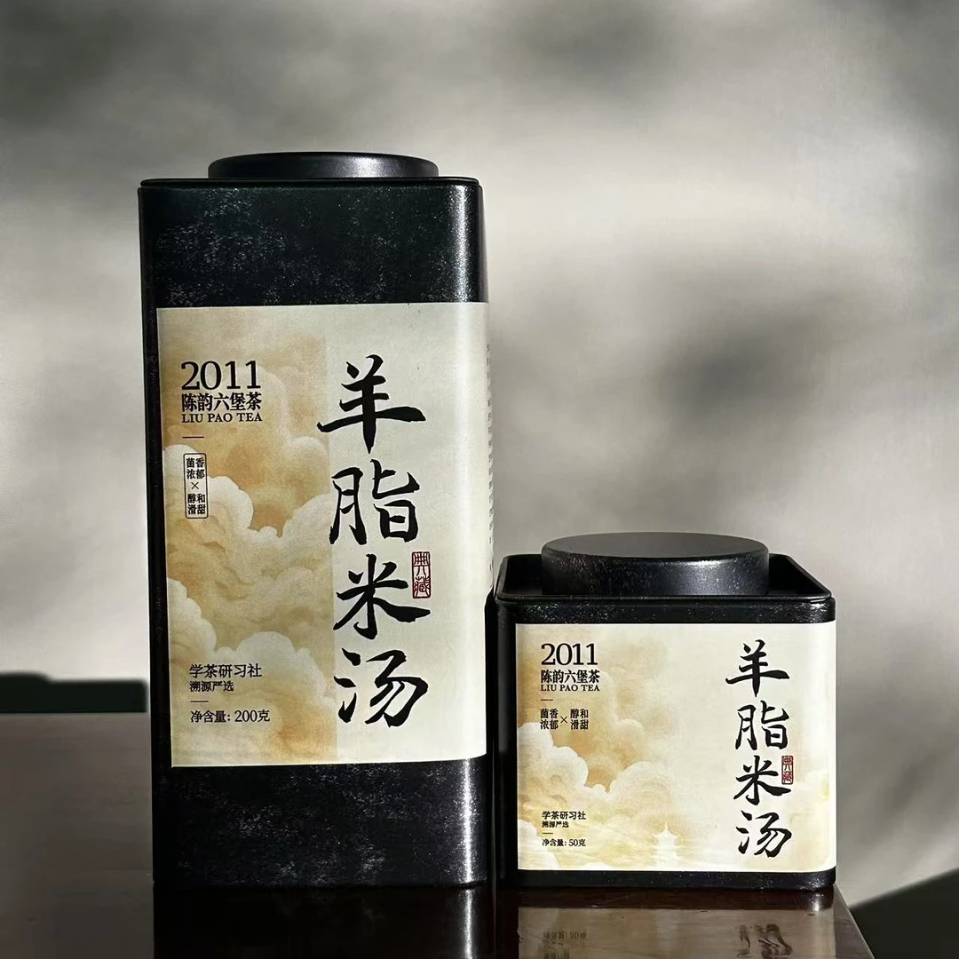 [学茶严选]羊脂米汤-2011年 - 陈韵六堡茶