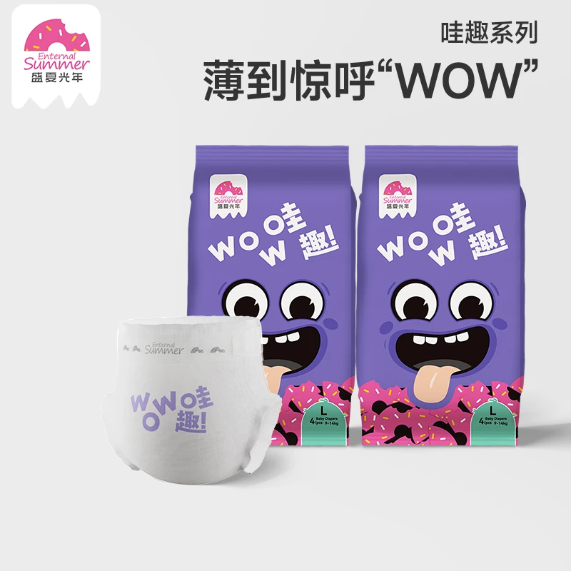 【官旗】8片盛夏光年WOW哇趣婴幼儿纸尿裤超薄拉拉裤薄款试用装