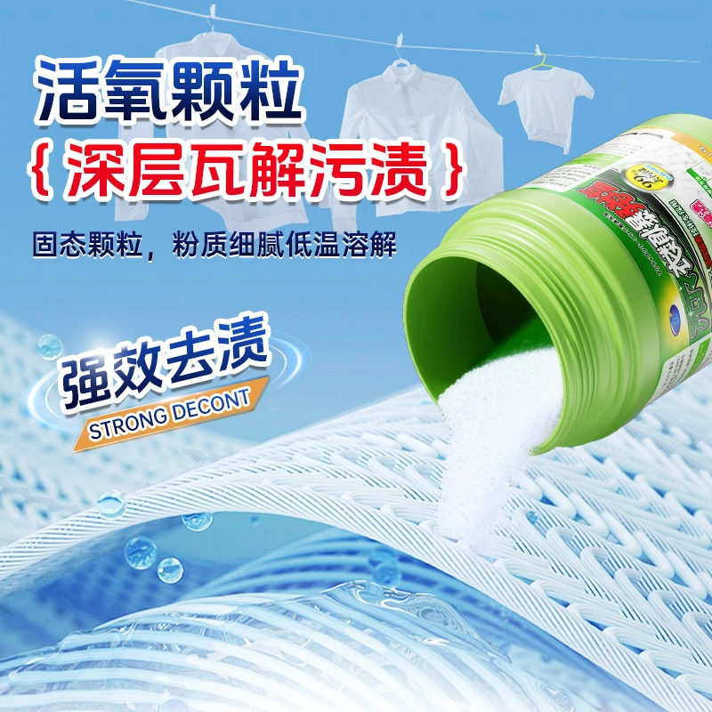 香氛衣物爆炸盐快速去黄彩色衣物通用花香爆炸盐去污强效去渍