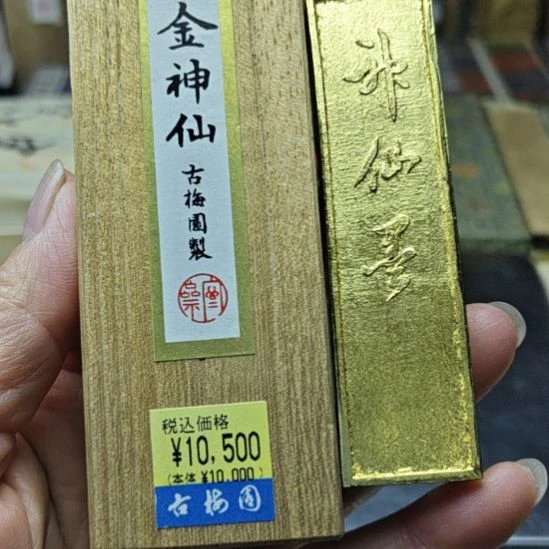 日本回流老墨一锭古梅园金神仙