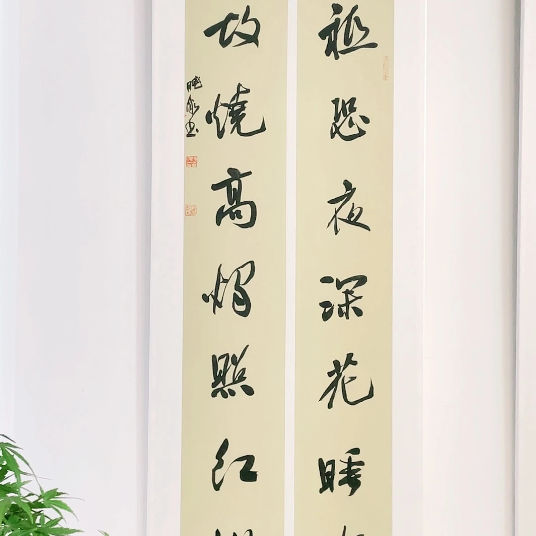 书法半醒斋书法作品