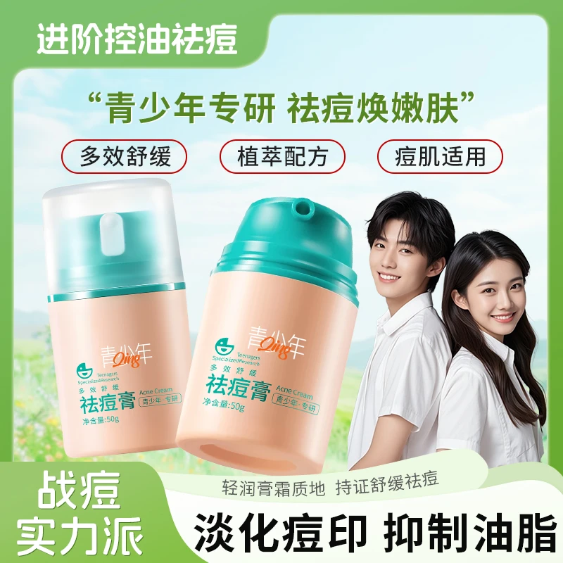 青少年祛痘膏淡化痘印修护敏感肌学生祛痘印痘坑男士专用祛痘霜女