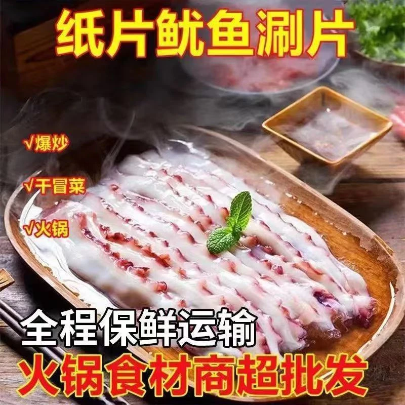 【东方甄选】纸片鱿鱼片涮火锅烧烤食材半成品火锅配菜火箭鱿鱼墨鱼