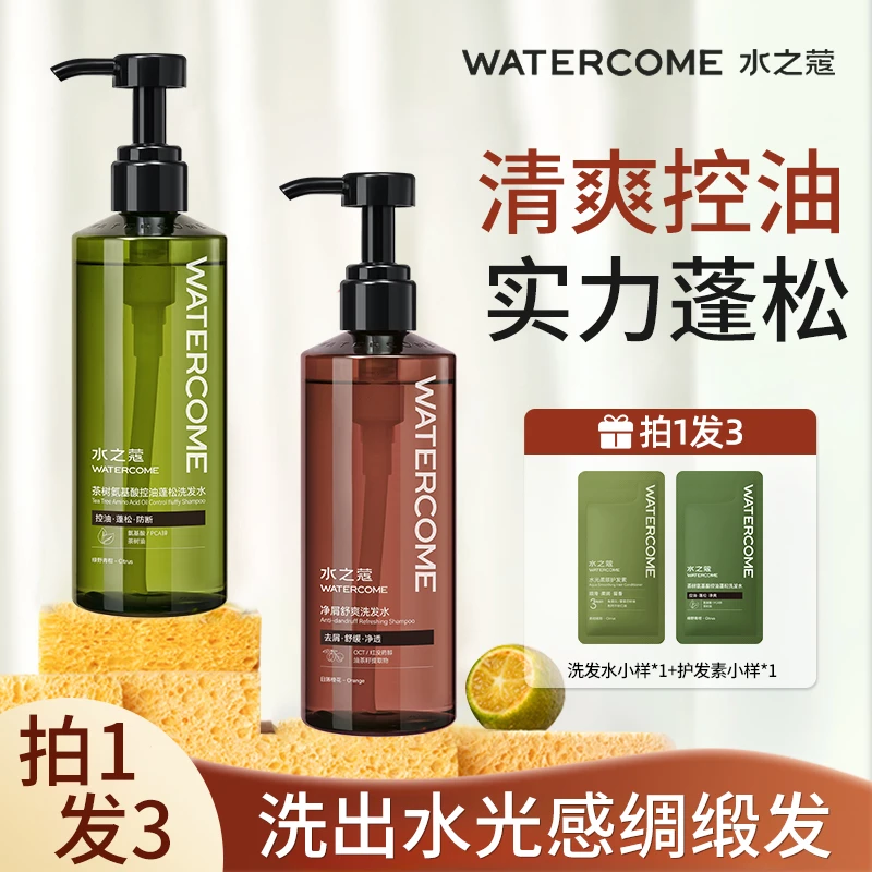 【拍1发3】水之蔻洗发水控油蓬松防断发柔顺防毛躁留香去屑洗头膏女