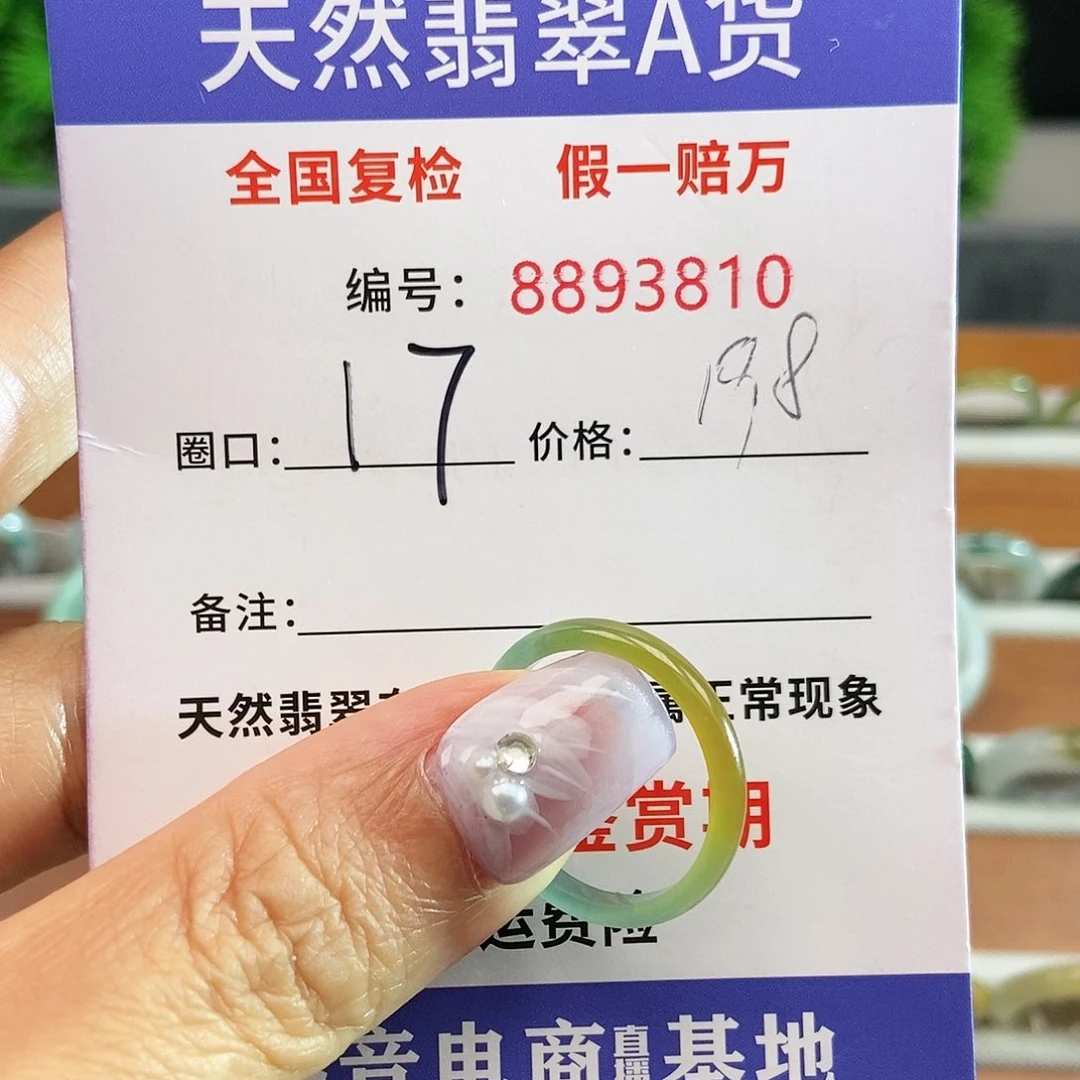 翡翠戒圈未镶嵌3810......