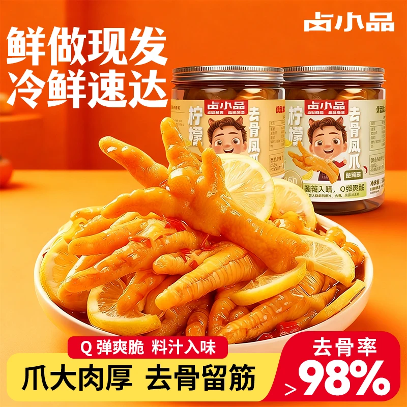 卤小品无骨鸡爪500g/1000g脱骨酸辣柠檬无骨凤爪解馋零食休闲食品