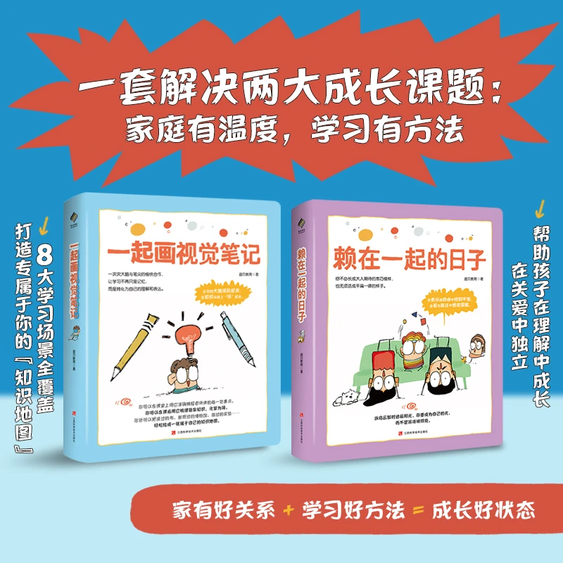 【阳光博客】赖在一起的日子+一起画视觉笔记   采用漫画式阅读体验