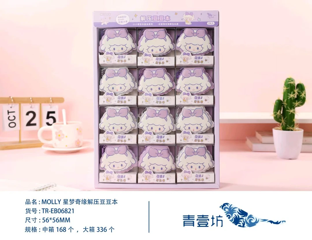 【达播】MOLLY 星梦奇缘解压豆豆本（到手12本）本册