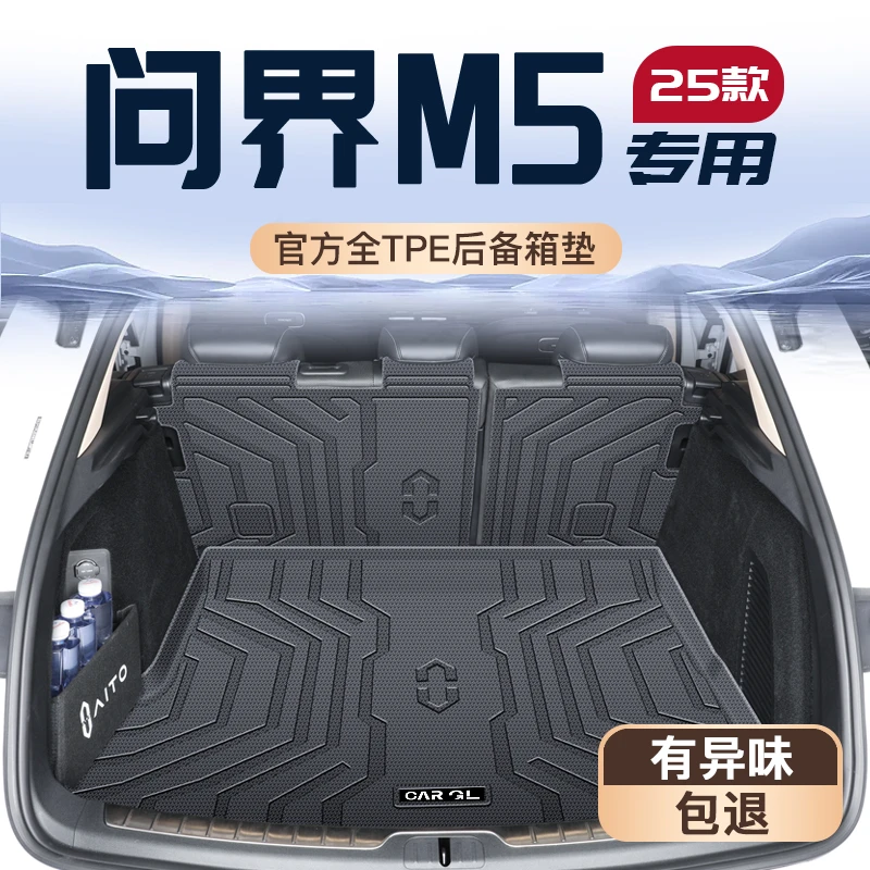 25款华为问界M5专用后备箱垫TPE尾箱垫子车内装饰改装配件用品新