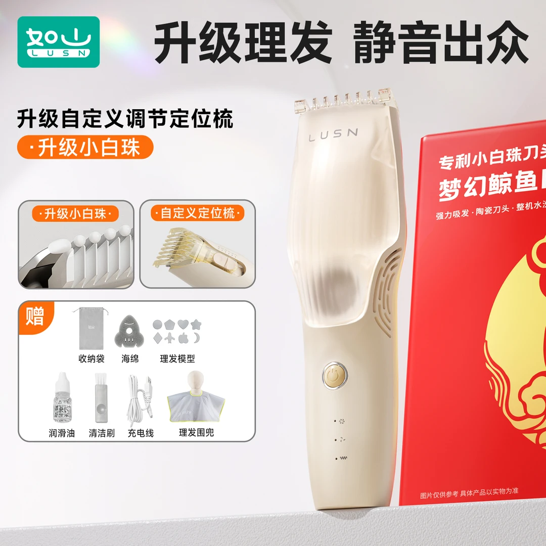 如山婴儿理发器PPSU定位梳静音电动吸发剃头神器电推子剪家用防水