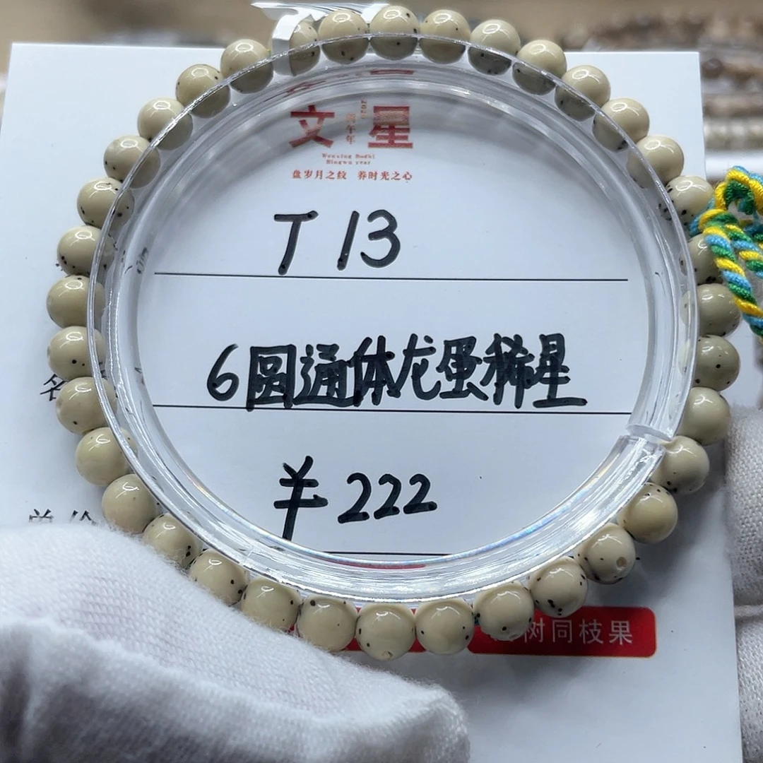 星月菩提吊坠6圆通体龙蛋T13