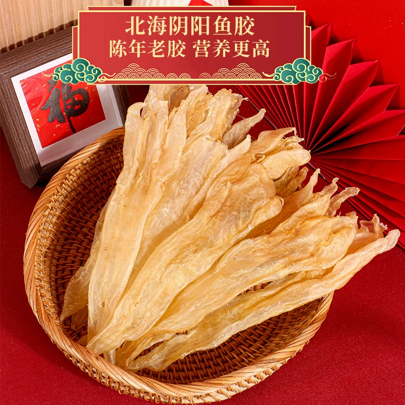 【初念堂】14-16头北海阴阳胶鱼胶花胶干货滋补品炖汤孕妇坐月子