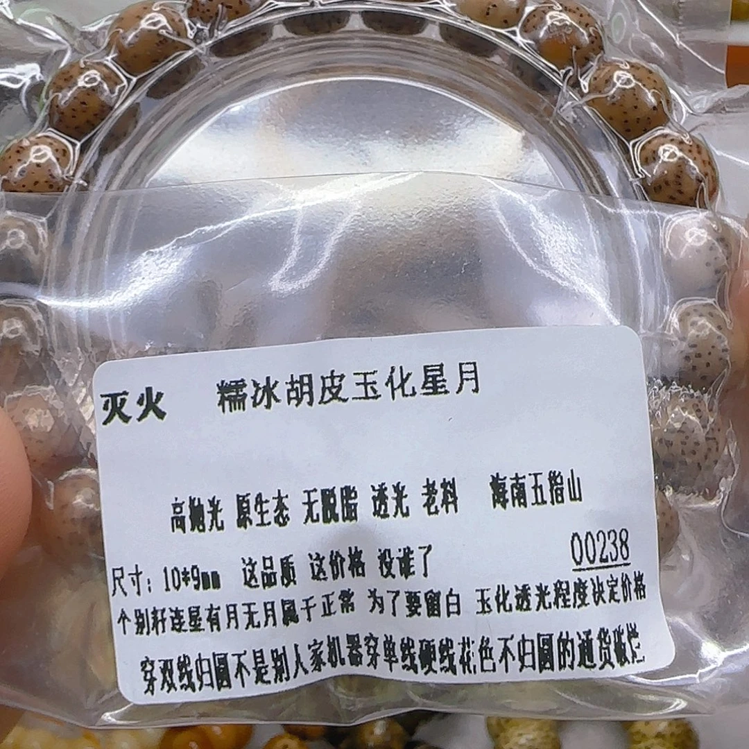 手串星月菩提120灭火胡皮星月菩提10单圈