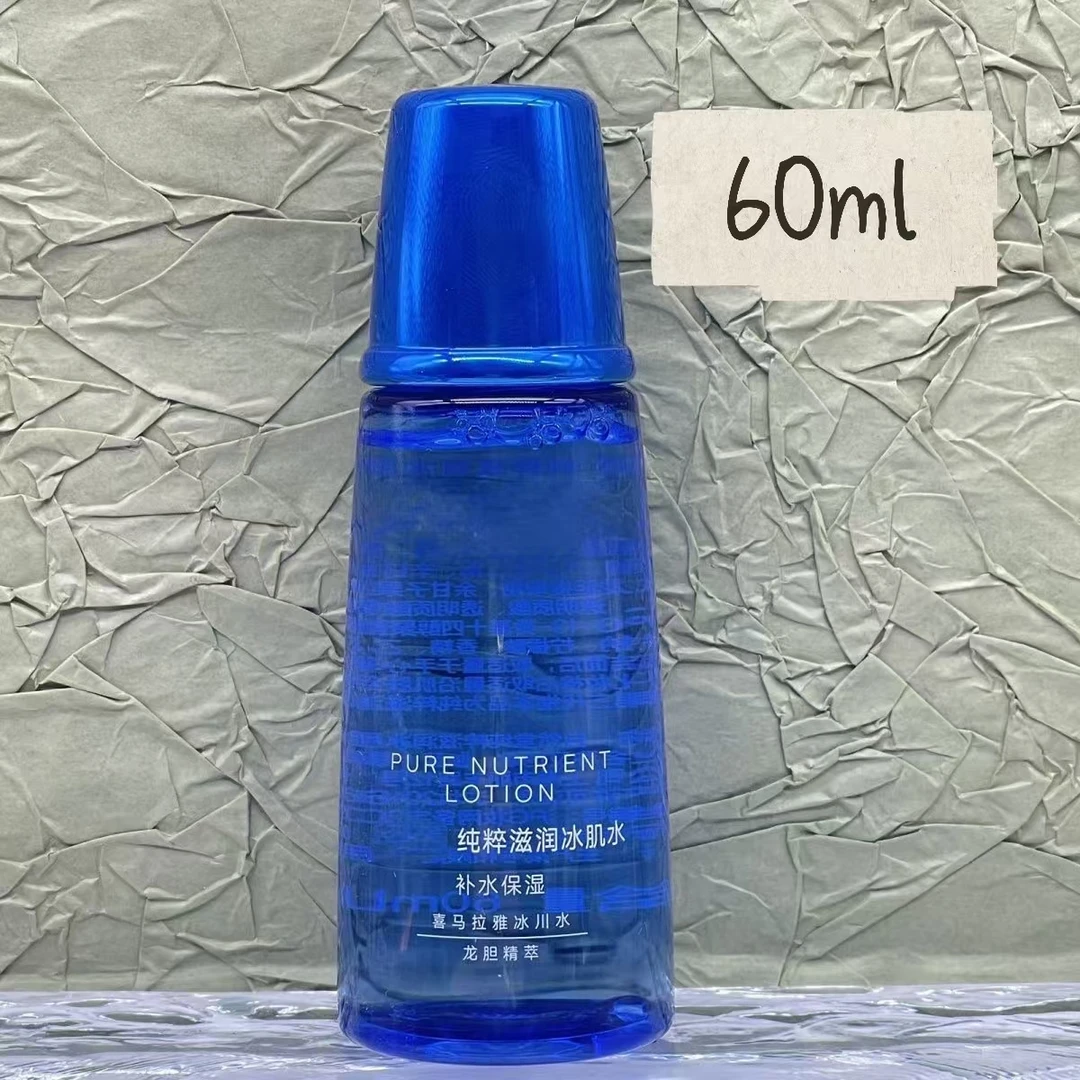 （第二件一元）雪域纯粹滋润冰肌水60ml（第三代新款包装）