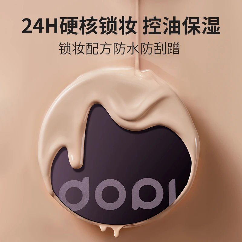 【大蒙推荐】DOPI 悦颜养肤持妆气垫霜不脱妆防水控油保湿轻薄水光