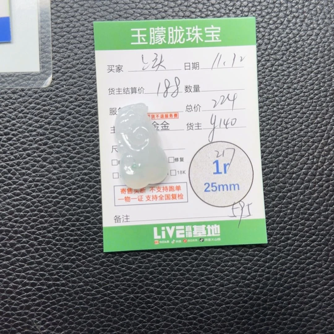 伊***心翡翠未镶嵌颈饰翡翠