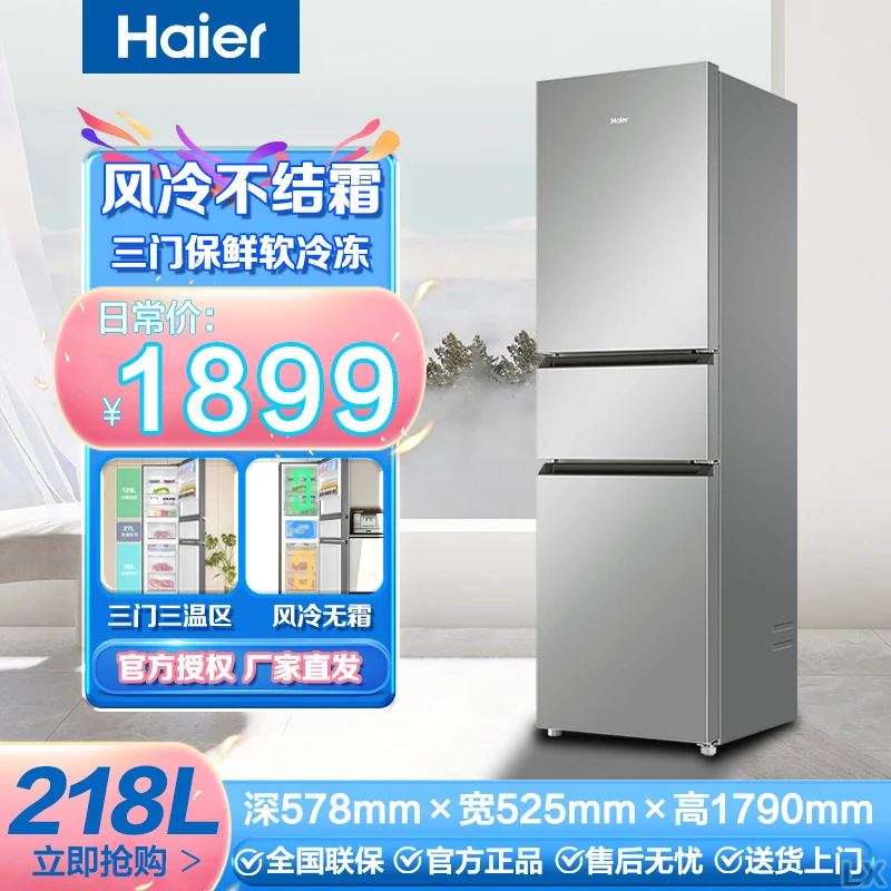 Haier/海尔冰箱 218升 三门风冷无霜 黑金净化 小冰箱 租房家用