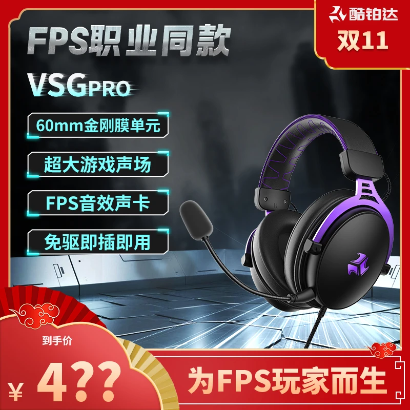 酷铂达VSG2Pro头戴电脑游戏电竞耳机送男友CS吃鸡无畏契约三角洲