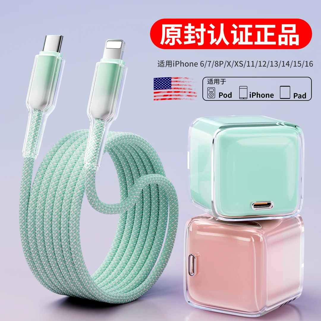 30W快充头适用苹果iphone8/12/13/14pro/15plus/16pm数据线充电头