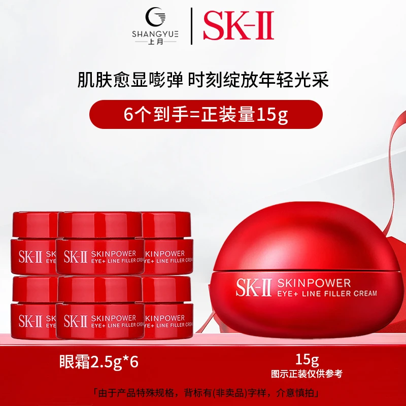SK-II【达人专属】大眼眼霜焕采精华眼霜紧致淡化眼周肌肤保湿滋润
