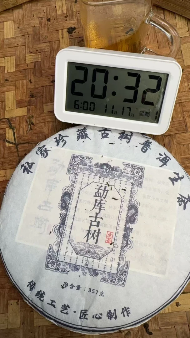 2023年《勐库古树》357克【251117-05-021】