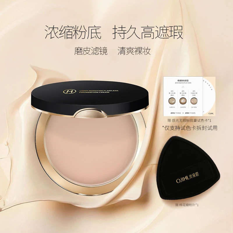 【夏日好物】粉底膏奥集俪遮瑕持妆秋冬水润遮盖痘印斑点暗沉不卡粉