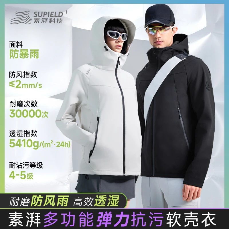 素湃SUPIELD防风防雨魔壳软壳衣多功能轻量秋季保暖夹克弹力外套