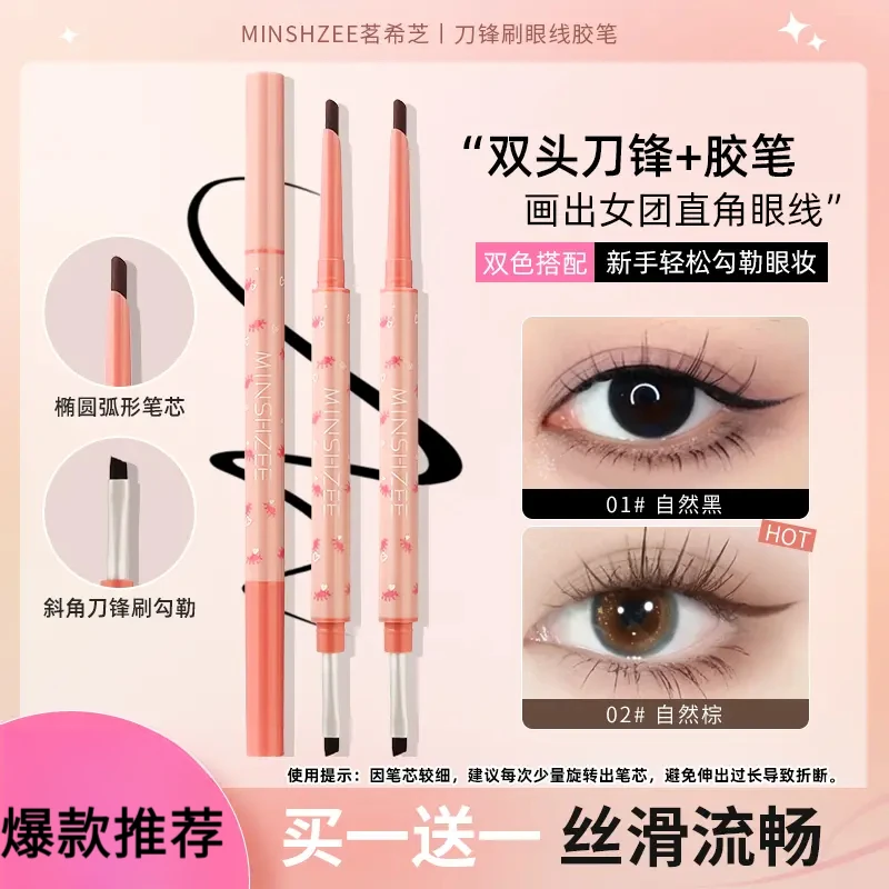 【拍一发二】刀锋刷眼线胶笔防水防汗不易晕染丝滑显色新手
