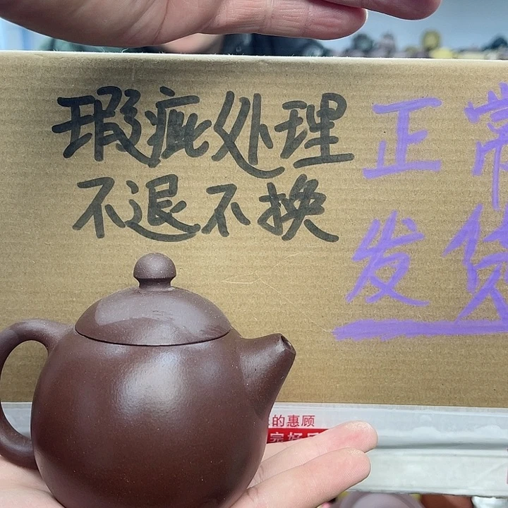 紫砂茶壶宜兴紫砂壶瑕疵