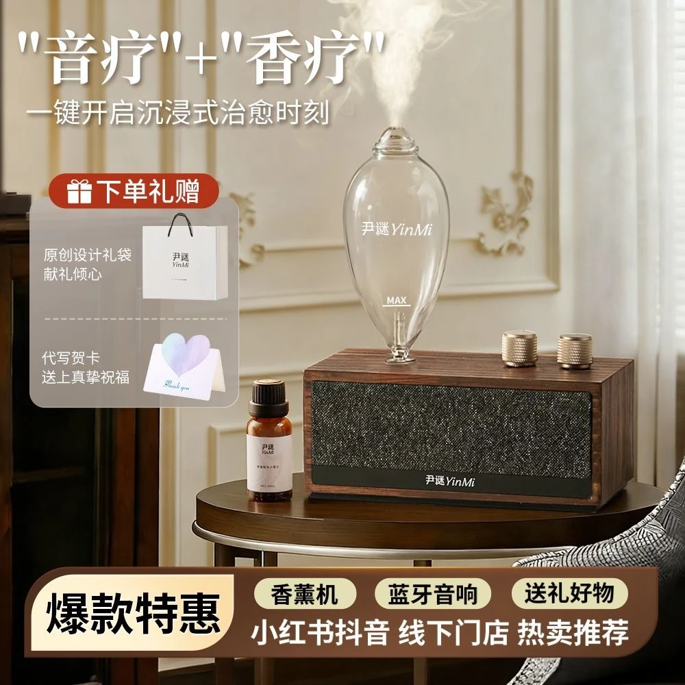 尹谜音乐香薰机智能疗愈音响自动喷香氛机节日礼物高级送男女朋友